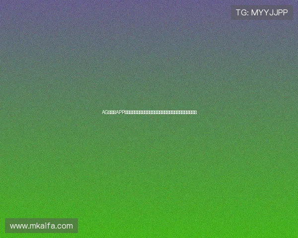 AG百家乐APP为世界杯球迷提供多样化投注选择，打造专业安全的体育竞猜环境
